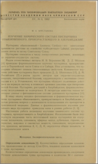 Изучение химического состава пустырника обыкновенного, произрастающего в Азербайджане