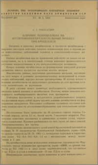 Влияние пенициллина на агглютининообразовательный процесс при бруцеллезе