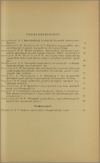 Բովանդակություն; Խմբագրական կոլեգիա