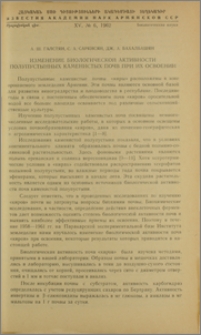 Изменение биологической активности полупустынных каменистых почв при их освоении