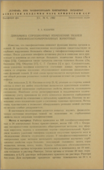 Динамика сорбционных изменений тканей гипофизэктомированных животных
