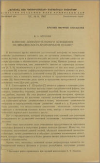 Влияние дополнительного освещения на яйценоскость охотничьего фазана