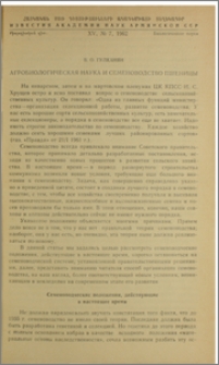 Агробиологическая наука и семеноводство пшеницы