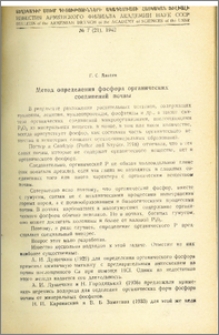 Метод определения фосфора органических соединений почвы
