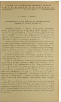 Ֆոսֆոմոնոէսթերազների ակտիվության փոփոխությունները՝ կապված հոմոգենատի պահելու հետ