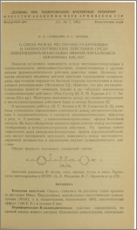 О связи между местноанестезирующим и холинолитическим действием среди пиперидиноалканольных эфиров параалкоксибензойных кислот