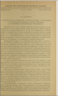 О некоторых изменениях, происходящих в белковом и углеводном обмене почек миндаля в условиях пониженных температур