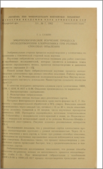 Эмбриологическое изучение процесса оплодотворения хлопчатника при разных способах опыления