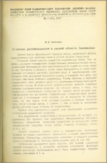 О сменах растительности в лесной области Закавказья