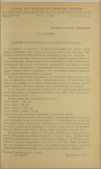 Редкий залет клуши в бассейн озера Севан