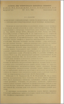 Изменение сорбционных свойств некоторых тканей у гипофизэктомированных облученнных животных