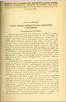 Новый пример симбиоза между насекомыми и бактериями