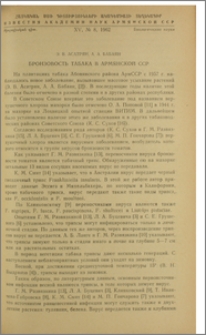Бронзовость табака в Армянской ССР