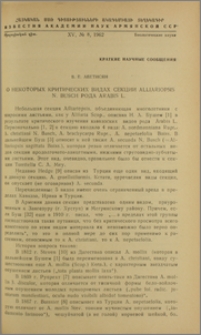 О некоторых критических видах секции Alliariopsis N. Busch рода Arabis L.