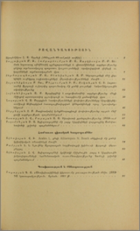 Բովանդակություն; Խմբագրական կոլեգիա