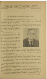 Գ. Խ. Աղաջանյան (Ծննդյան 70-ամյակի առթիվ)