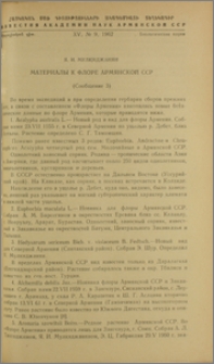 Материалы к флоре Армянской ССР (Сообщение 3)