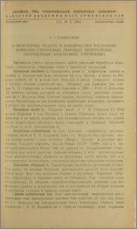 О некоторых редких и критических растениях Армении (гераниевые, льновые, молочайные, зверобоевые, фиалковые, зонтичные)