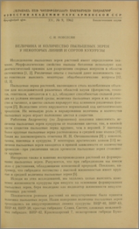 Величина и количество пыльцевых зерен у некоторых линий и сортов кукурузы
