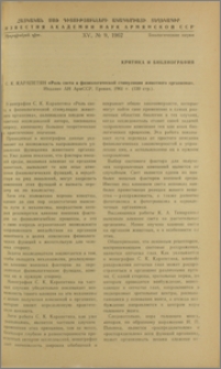 С. К. Карапетян "Роль света в физиологической стимуляции животного организма". Издание АН АмССР, Ереван, 1961 г. (130 стр.)