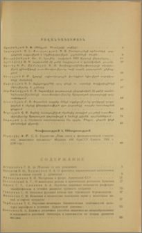 Բովանդակություն; Խմբագրական կոլեգիա