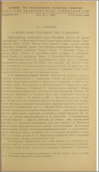 О видах рода Colpodium Trin. в Армении