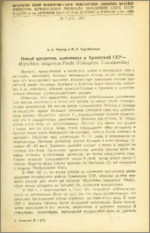 Новый вредитель шиповника в Армянской ССР – Rhynchites hungaricus Füssly (Coleoptera, Curculionidae)