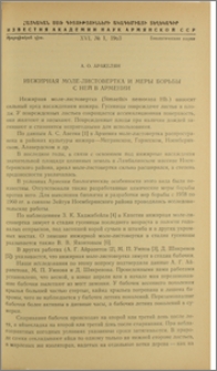 Инжирная моле-листовертка и меры борьбы с ней в Армении