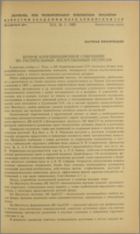 Второе координационное совещание по растительным лекарственным ресурсам