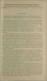 Изменение физиологической деятельности у грейпфрута в зависимости от влажности почвы