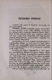 Բարակացաւ-Թոքախտը