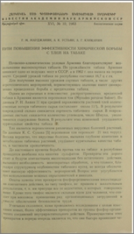 Пути повышения эффективности химической борьбы с тлей на табаке