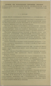 Новые очаги клещевого рекурренса в Армянской ССР