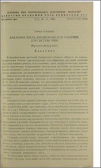 Анатомия листа двудольных и ее значение для систематики