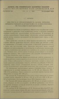 Ход роста и продуктивность видов тополей, произрастающих в Армянской ССР, и перспективы их массового выращивания