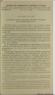 О выносе азота, фосфора, калия и кальция на альпийских лугах