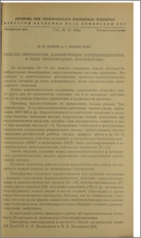 Поиски препаратов,блокирующих адренорецепторы в ряду производных бензофурана