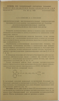 Предупреждение экспериментальных гиперкинезов холинолитическими соединениями из группы диэтиламинопропиловых эфиров дифенилалкокси уксусной кислоты