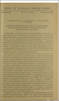 Изучение влияния цистеина на некоторые зрительные функции при пигментной дегенерации сетчатки