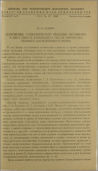 Изменение гликемической реакции организма к инсулину и адреналину после перерезки правого блуждающего нерва