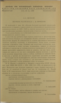Hesperis matronalis L. в Армении