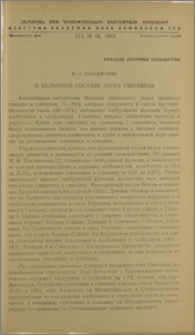 О белковом составе зерна пшеницы