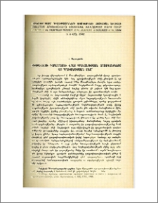 Ռուսթավելու դարաշրջանի վրաց գրականության արձագանքները հայ գրականության մեջ