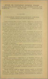 О механизме гипергликемического действия гамма-аминомасляной кислоты