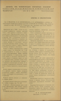 Ал. А. Федоров, М. Э. Кирпичников и З. Т. Артюшенко-"Атлас по описательной морфологии высших растений (стебель и корень)". Под общей редакцией чл.-корр. АН СССР П. А. Баранова. Изд. Академии наук СССР, Москва-Ленинград, 352 стр., 1962 г.