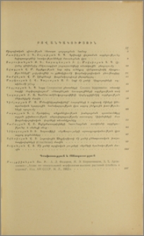 Բովանդակություն; Խմբագրական կոլեգիա
