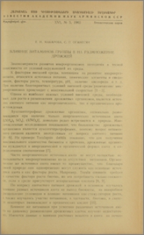 Влияние витаминов группы В на размножение дрожжей