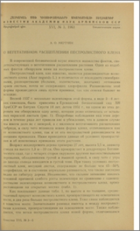 О вегетативном расщеплении пестролистного клена