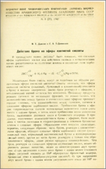 Действие брома на эфиры азотистой кислоты