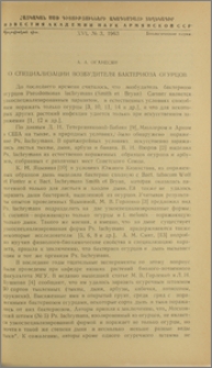 О специализации возбудителя бактериоза огурцов